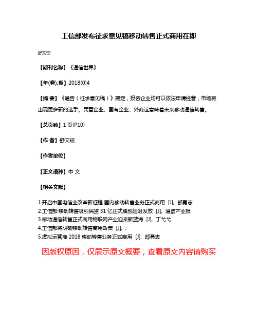 工信部发布征求意见稿移动转售正式商用在即