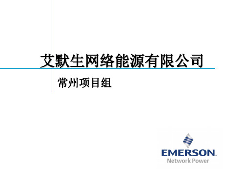 中国移动通信基站动力环境设备维护资料资料