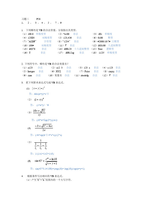 立信 VB书面习题(1-3章)答案