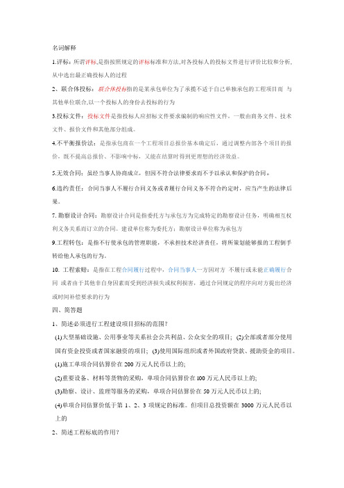 建筑工程招投标与合同管理复习整理