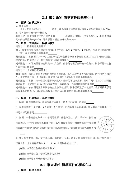 2.2简单事件的概率学研稿浙教版九年级数学上册