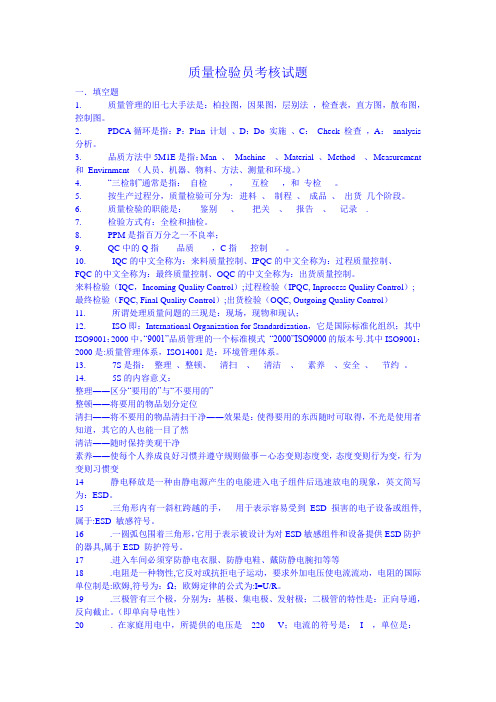 质量检验员考核试题