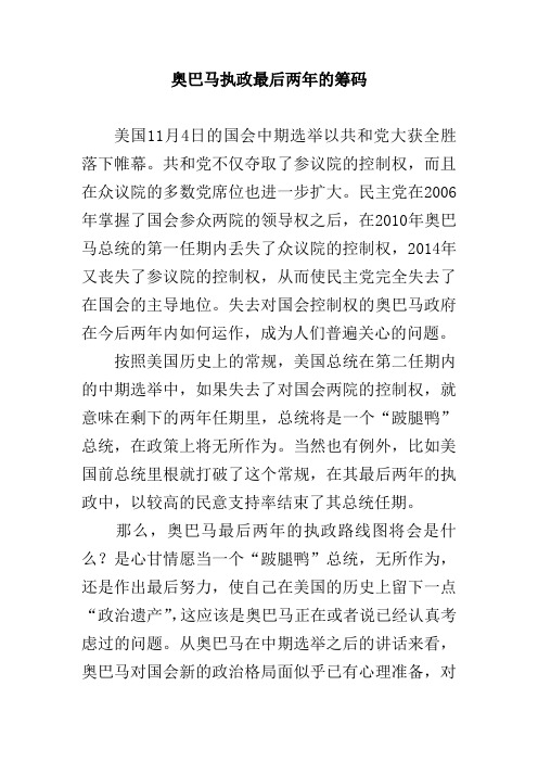 奥巴马执政最后两年的筹码