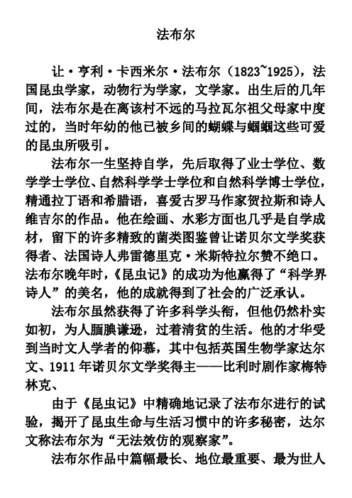 〖2021年整理〗《作者简介法布尔》优秀教案