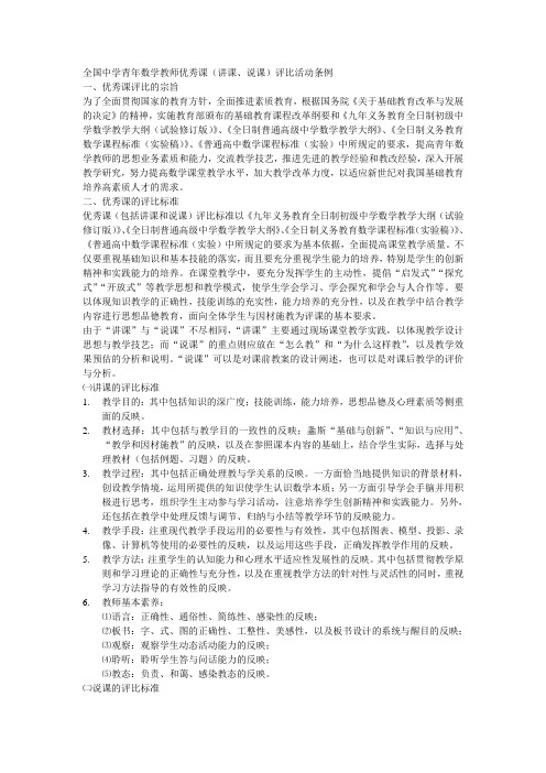 全国中学青年数学教师优秀课(讲课、说课)评比活动条例.