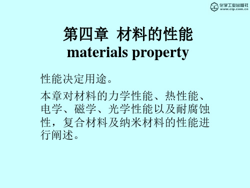 第四章第一讲材料科学与工程基础(顾宜