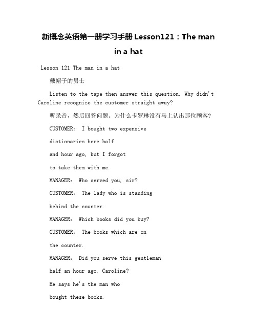 新概念英语第一册学习手册Lesson121：The man in a hat