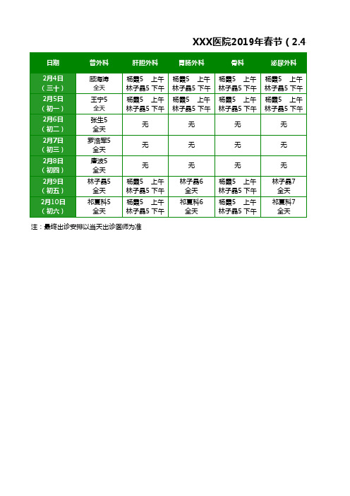 春节期间值班表Excel模板