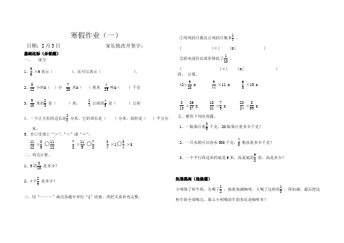 最新小学六年级数学寒假作业