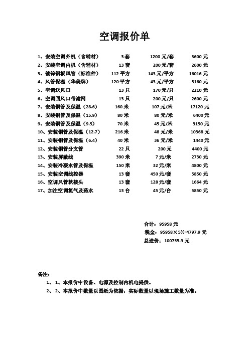 空调报价单——精选推荐