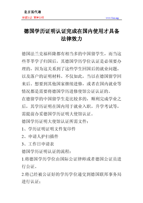 德国学历证明认证完成在国内使用才具备法律效力