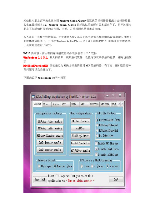 Win7codecs解码器高清的设置教程