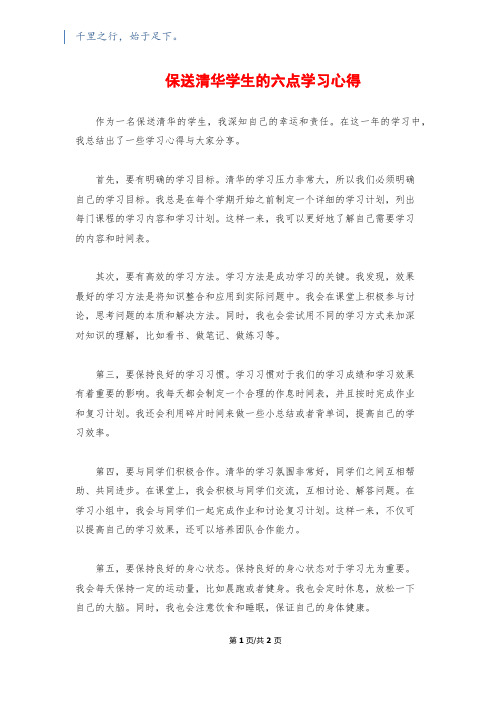 保送清华学生的六点学习心得