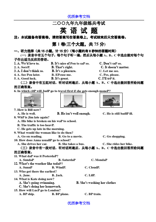 【参考借鉴】九年级练兵考试英语试题.doc