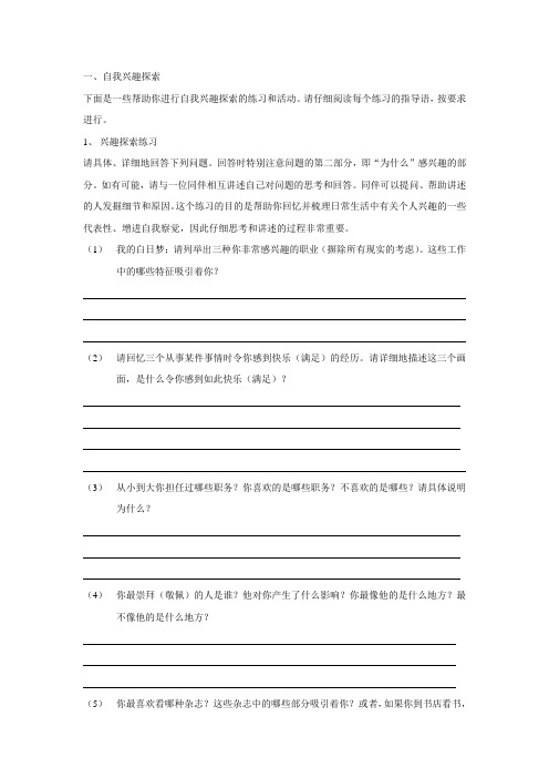 大学生职业生涯规划-练习