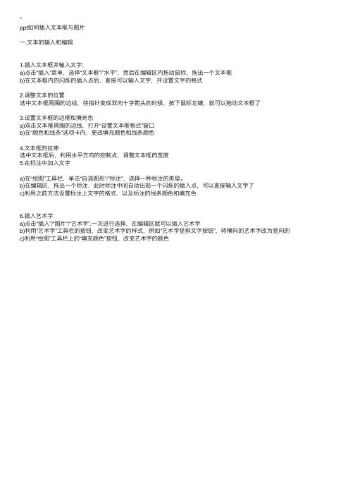 ppt如何插入文本框与图片