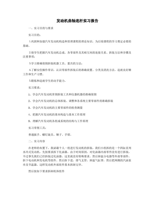发动机曲轴连杆实习报告