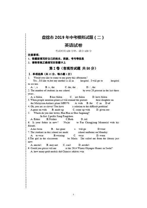 辽宁省盘锦市2019届中考模拟考试(二)英语试题