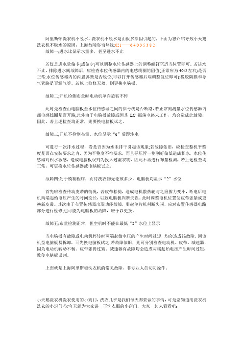 上海阿里斯顿洗衣机故障参考