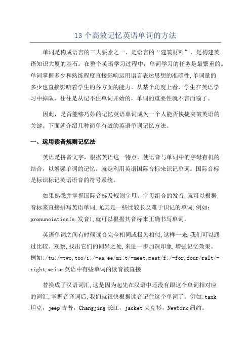 13个高效记忆英语单词的方法