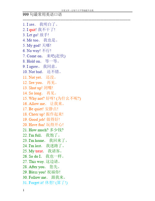 999句最常用英语口语