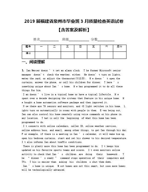 2019届福建省泉州市毕业班3月质量检查英语试卷【含答案及解析】