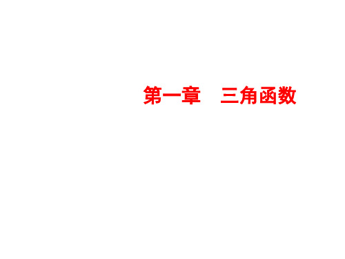 三角函数的诱导公式五、六