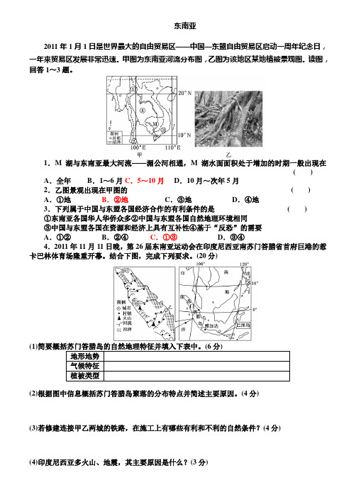 东南亚练习题 高中区域地理复习