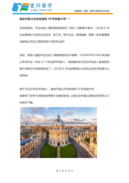 最有可能让你变有钱的10所英国大学!!