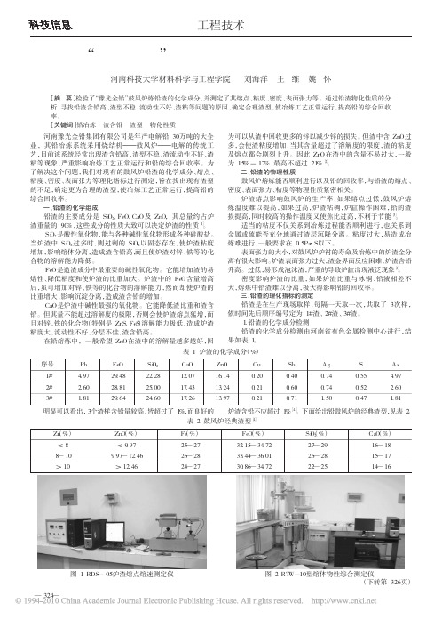 _豫光金铅_鼓风炉炼铅渣性能分析研究