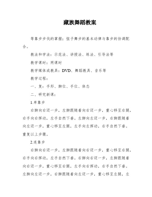 藏族舞蹈教案