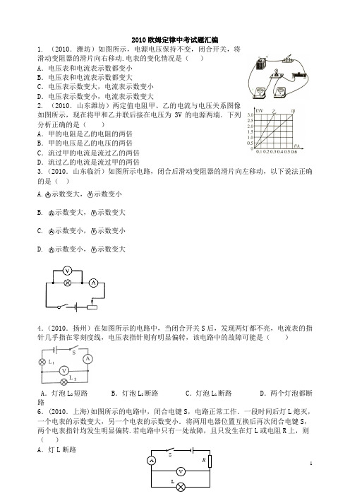 初中物理欧姆定律中考试题汇编