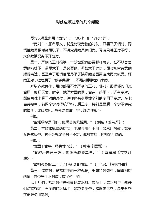 对仗应该注意的几个问题