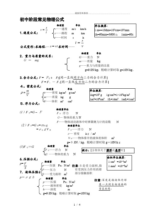 浙教版初中科学公式.