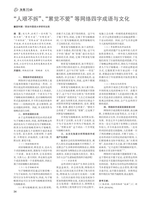 “人艰不拆”、“累觉不爱”等网络四字成语与文化