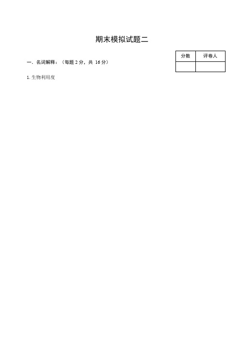 工业药剂学试卷附参考答案