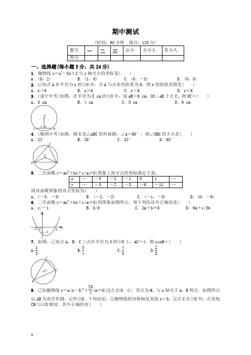 【精编】湘教版九年级数学下册期中试卷有答案.doc