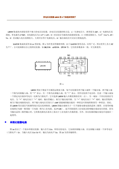 LM339应用