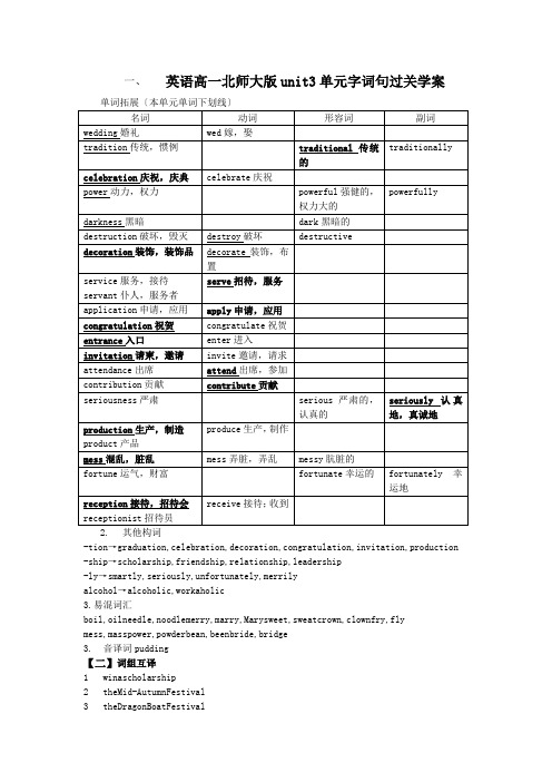 英语高一北师大版unit3单元字词句过关学案