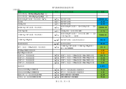 SCR脱硝催化剂体积计算书