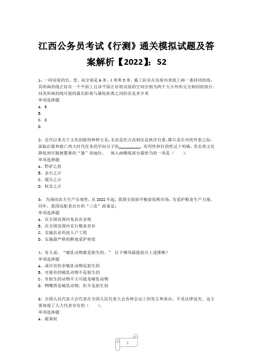 江西公务员考试《行测》真题模拟试题及答案解析【2022】5216