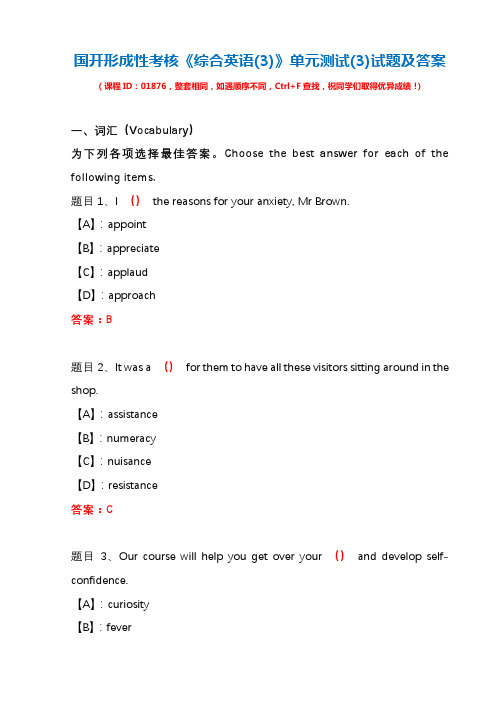 国开形成性考核《综合英语(3)》单元测试(3)试题及答案