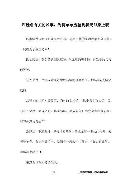 和姓名有关的凶事,为何单单应验到状元郎身上呢