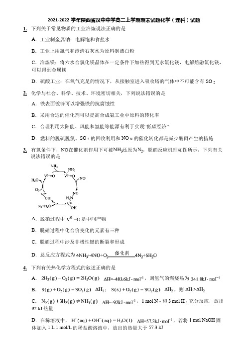 2021-2022学年陕西省汉中中学高二上学期期末试题化学(理科)试题