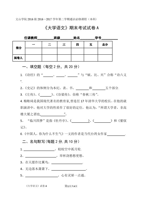 (大学语文)试卷A