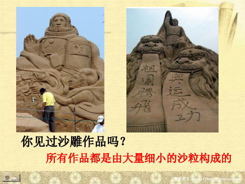浙教版科学《物质的构成》ppt优秀课件2