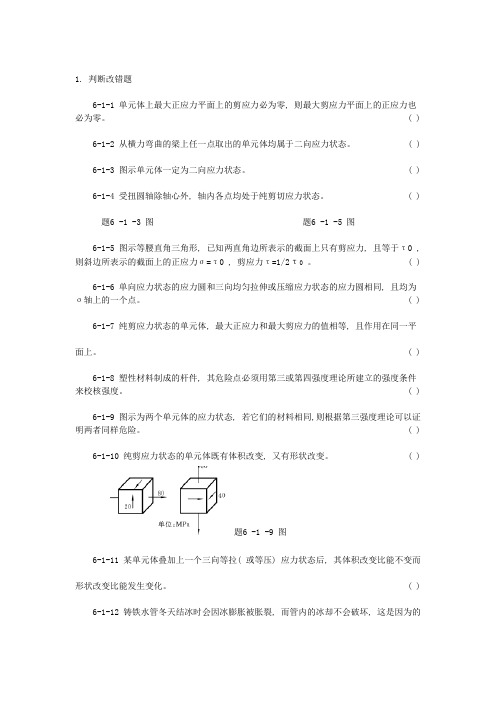 材料力学测试题