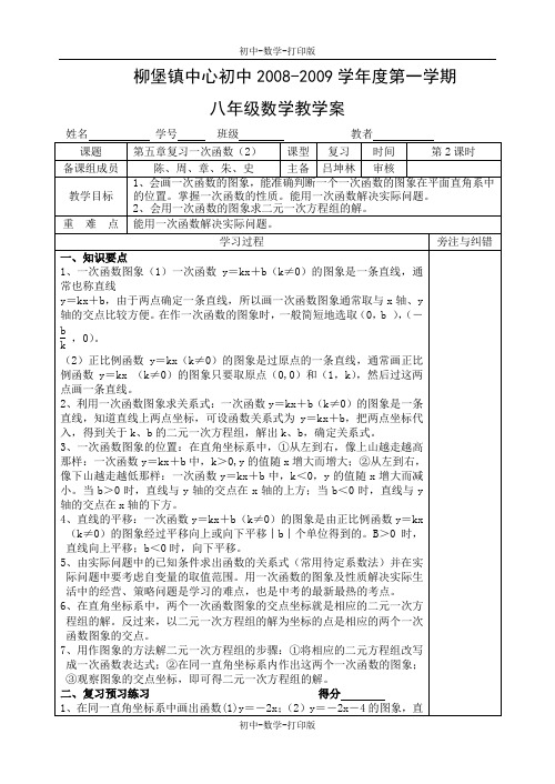 苏科版-数学-七年级上册-第五章一次函数 教案2