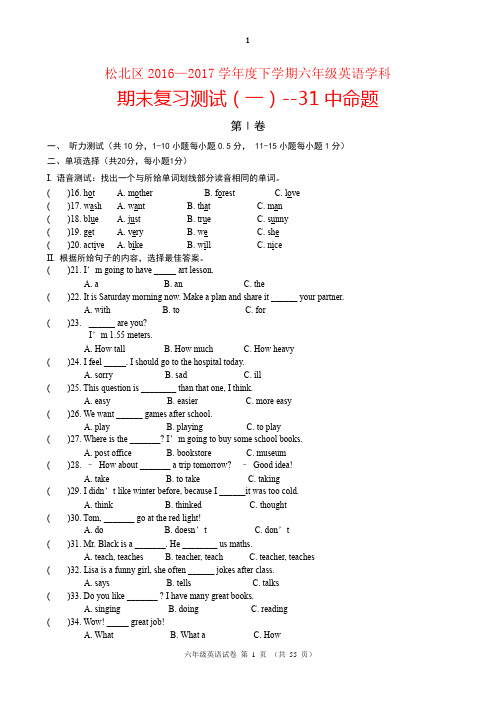 2017年六年级下学期英语期末复习测试(九套题,附答案)