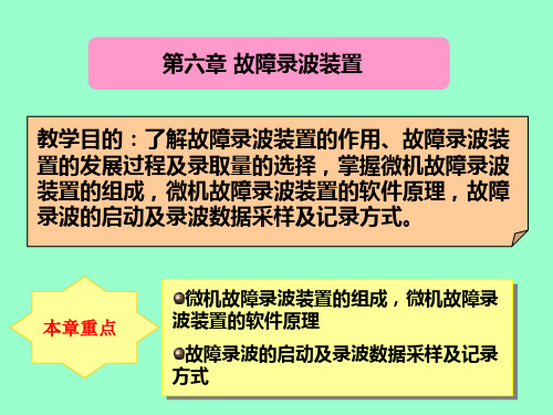 变电站故障录波装置